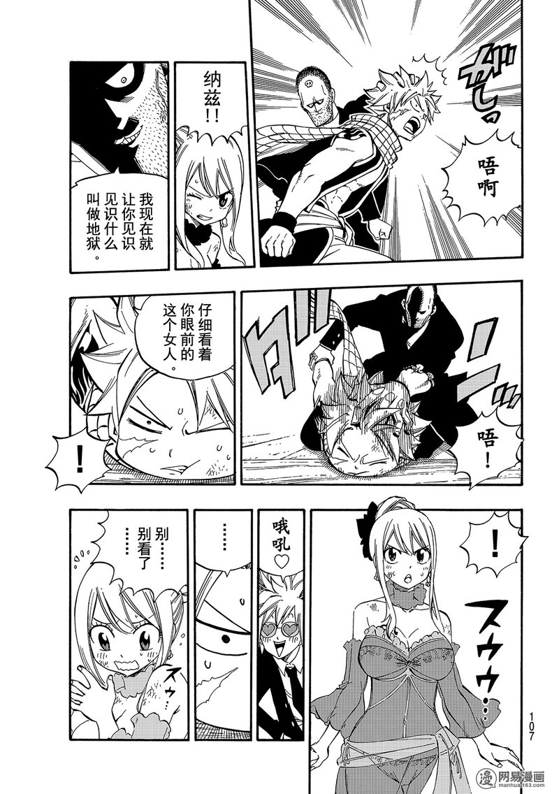 妖精的尾巴 第478话 第12页