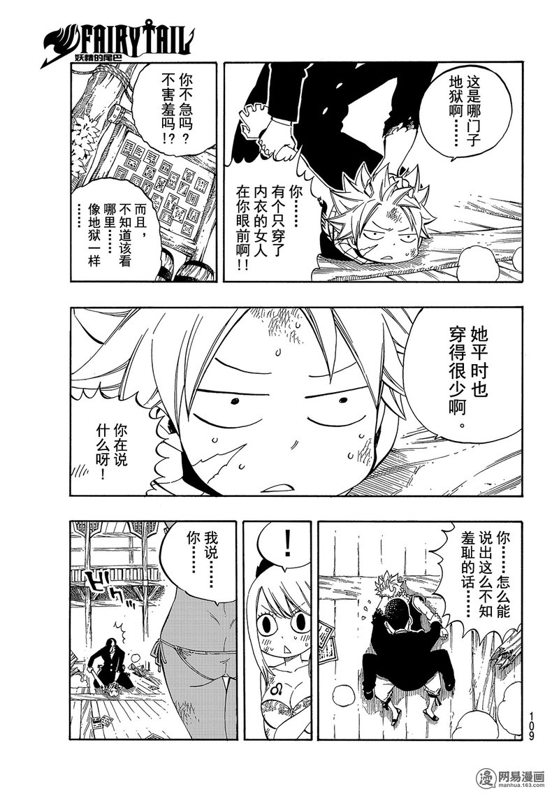 妖精的尾巴 第478话 第14页