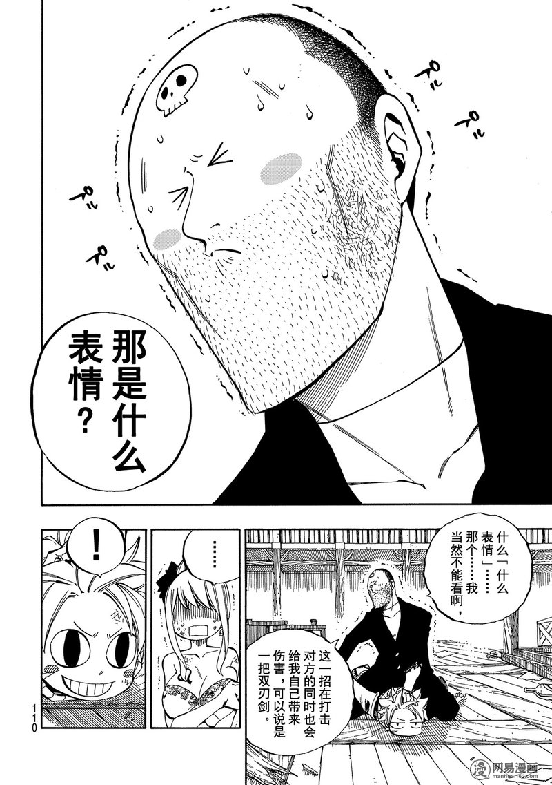 妖精的尾巴 第478话 第15页