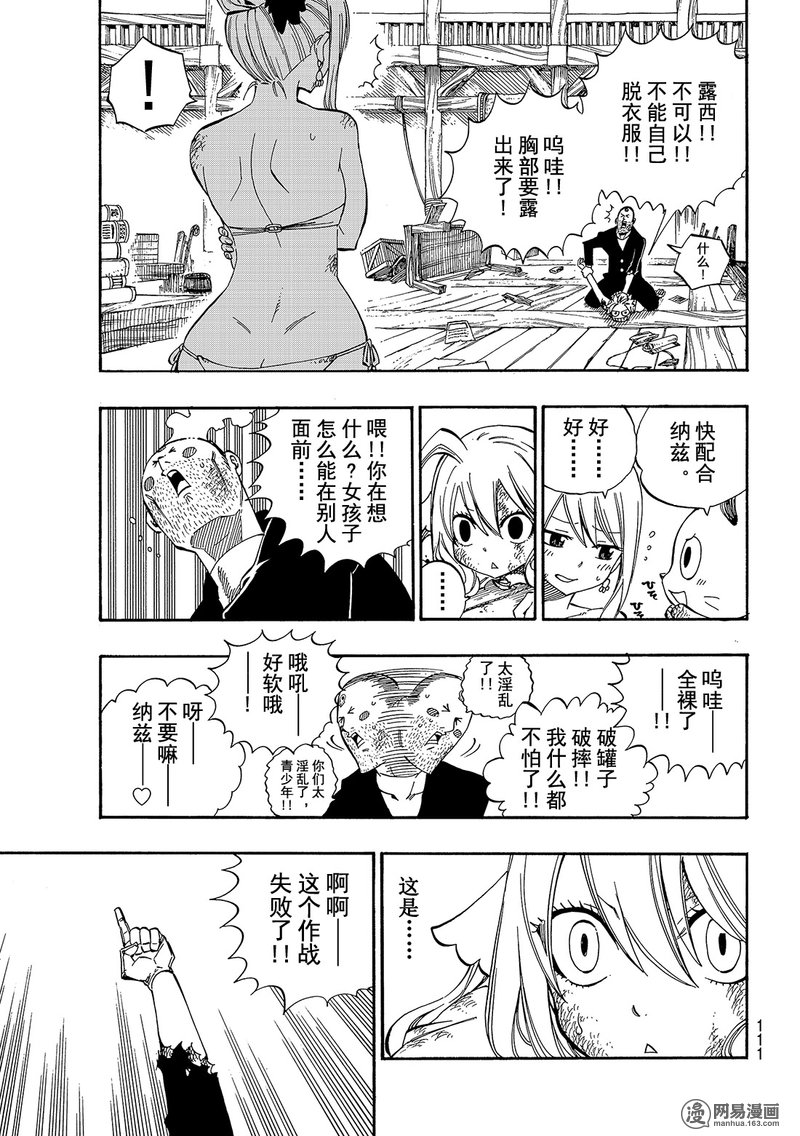 妖精的尾巴 第478话 第16页