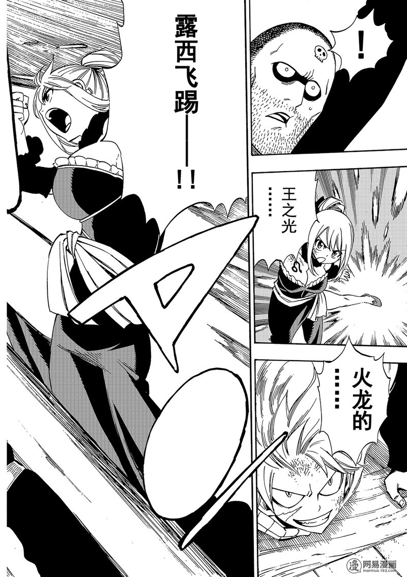 妖精的尾巴 第478话 第17页