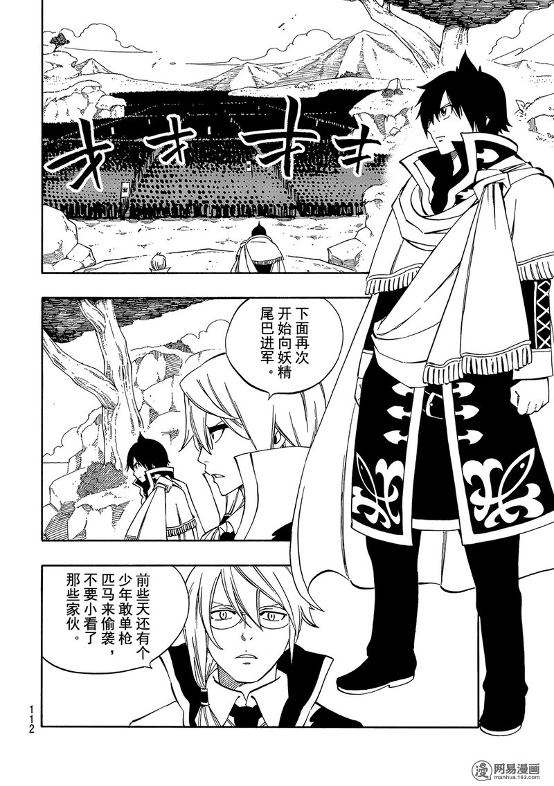 妖精的尾巴 第479话 第1页