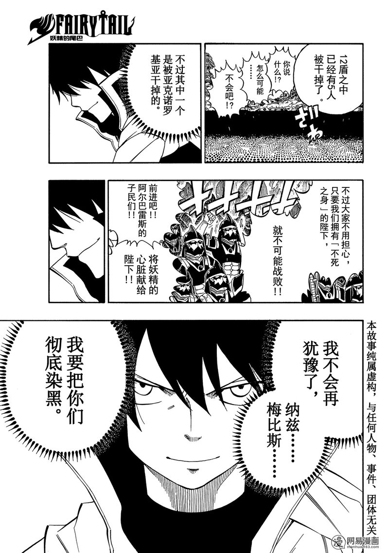 妖精的尾巴 第479话 第2页