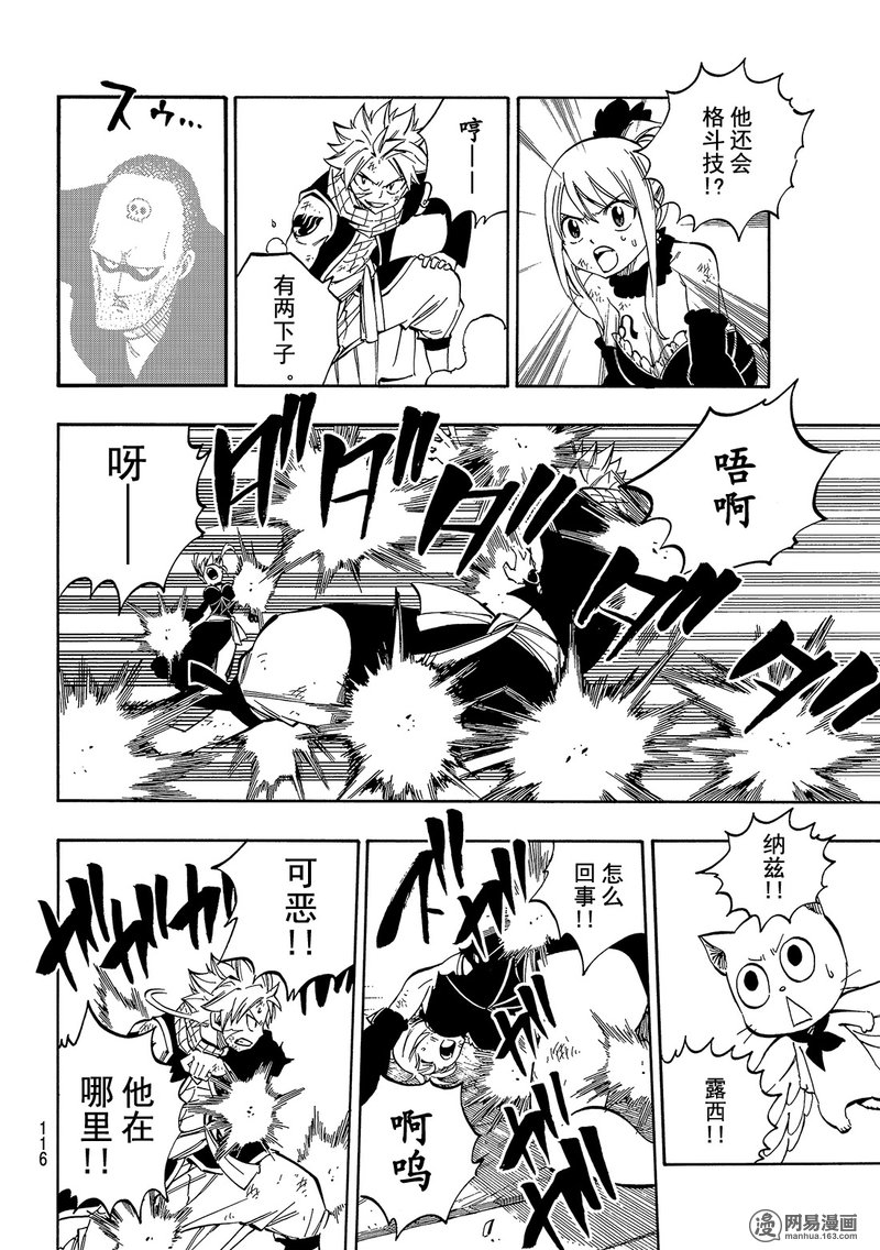 妖精的尾巴 第479话 第5页