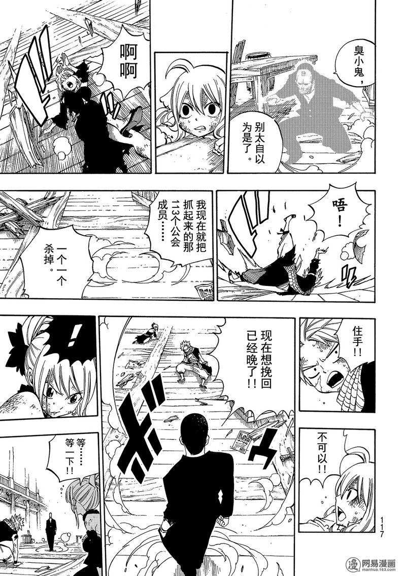 妖精的尾巴 第479话 第6页