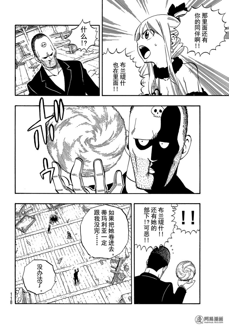 妖精的尾巴 第479话 第7页