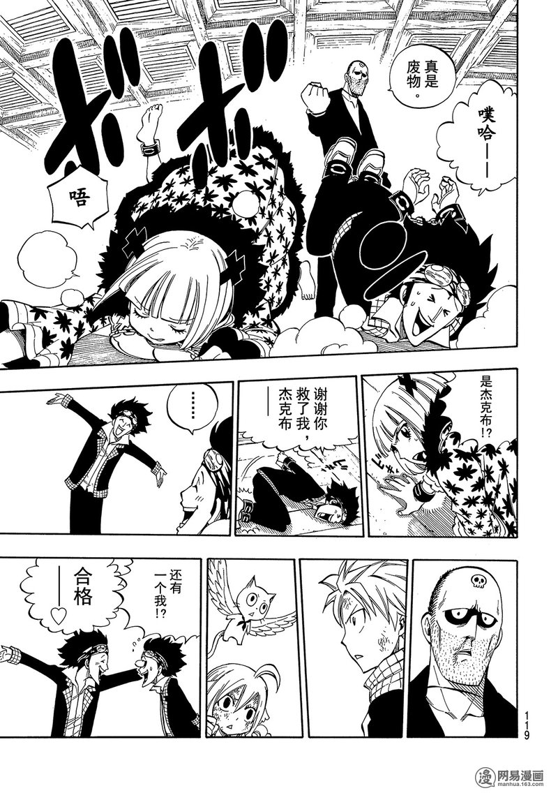 妖精的尾巴 第479话 第8页