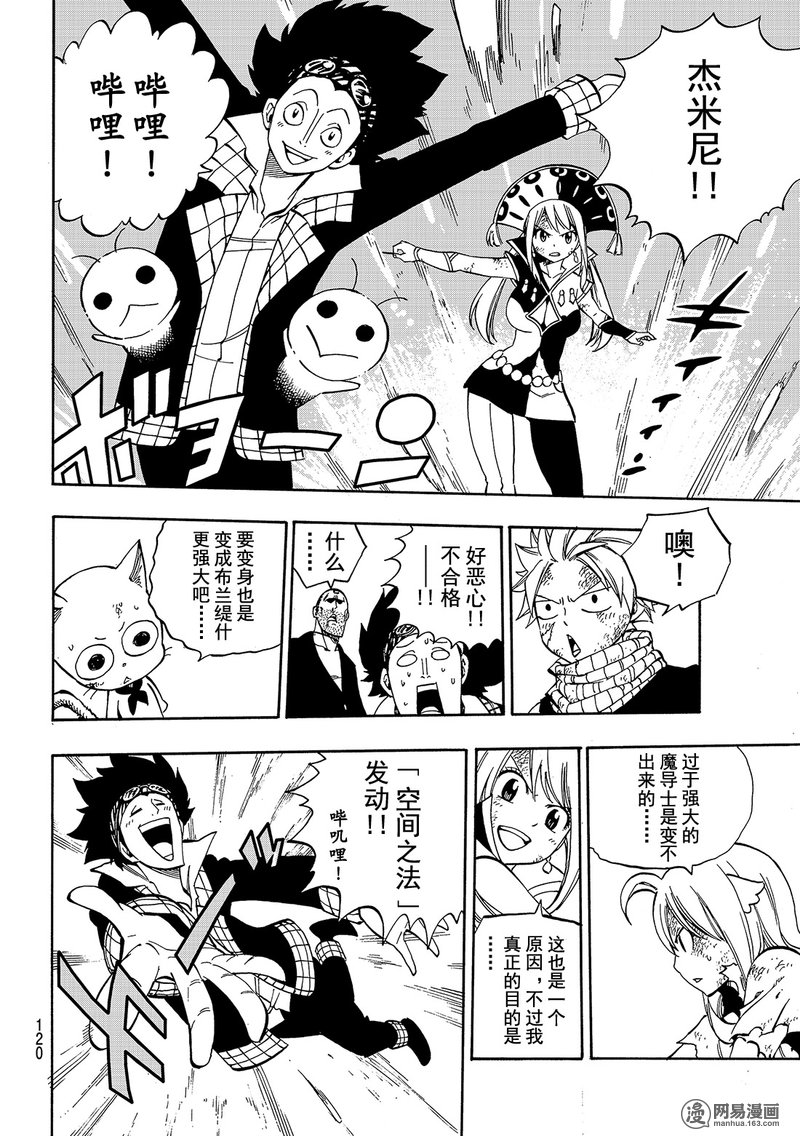 妖精的尾巴 第479话 第9页