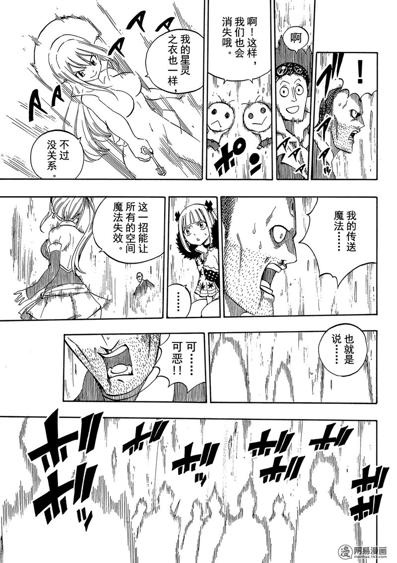 妖精的尾巴 第479话 第10页