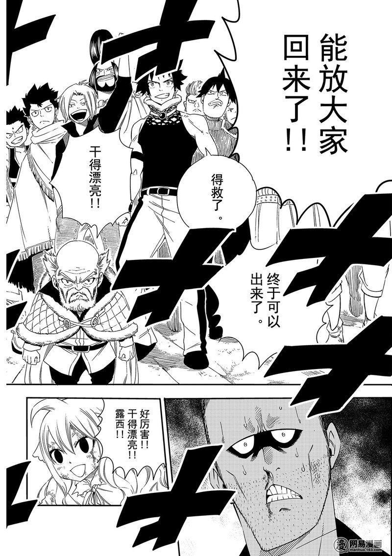 妖精的尾巴 第479话 第11页