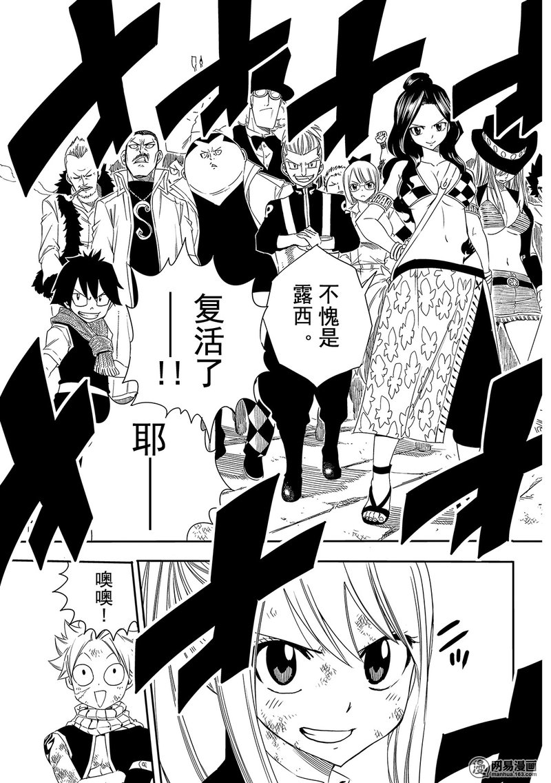 妖精的尾巴 第479话 第12页