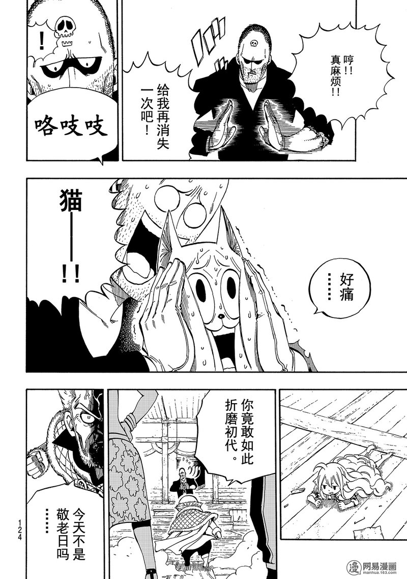 妖精的尾巴 第479话 第13页