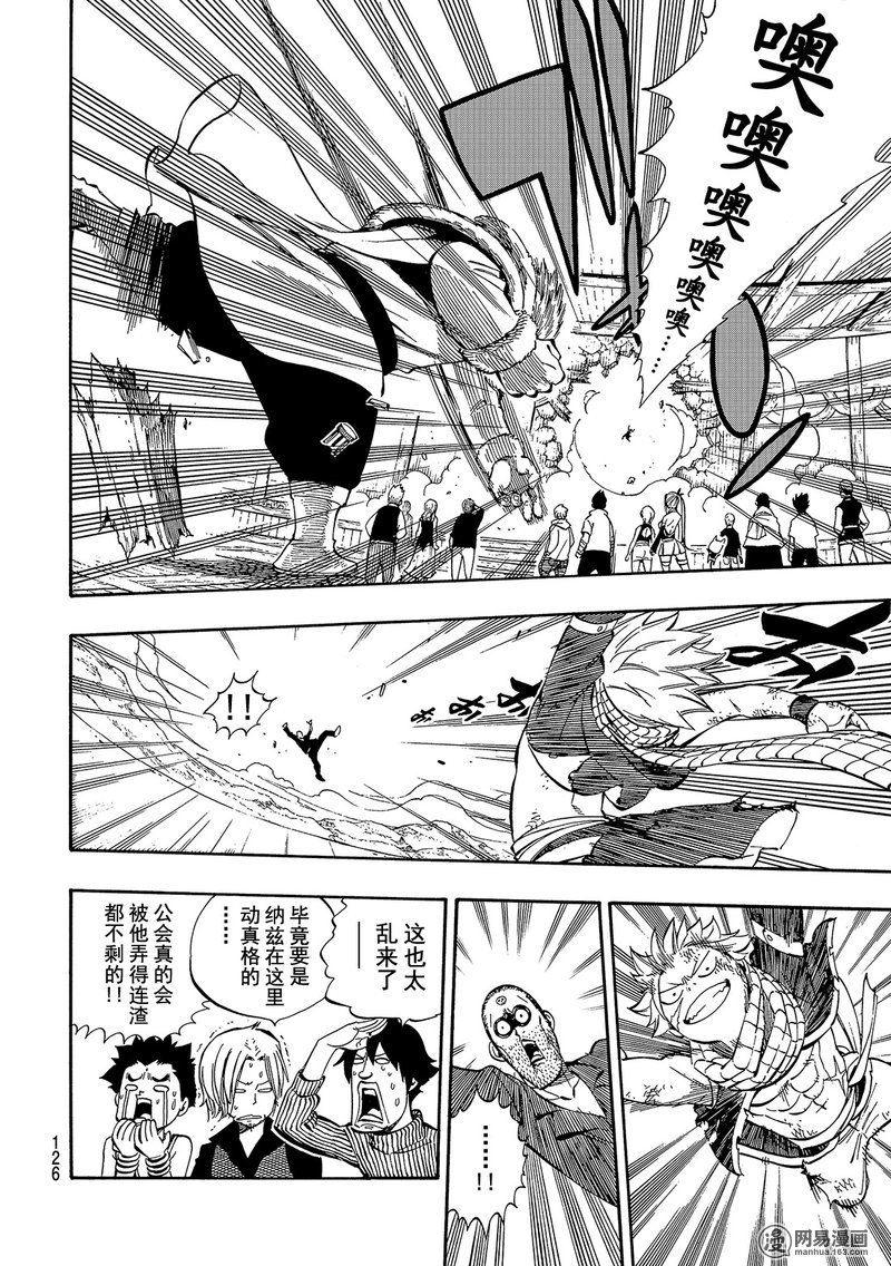 妖精的尾巴 第479话 第15页