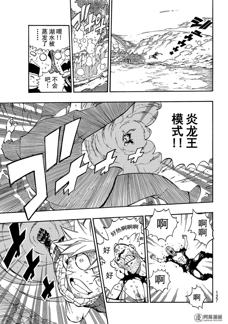 妖精的尾巴 第479话 第16页