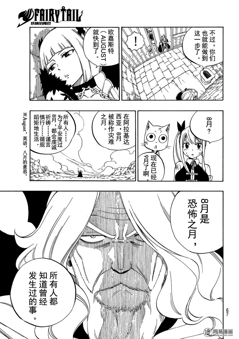 妖精的尾巴 第480话 第2页