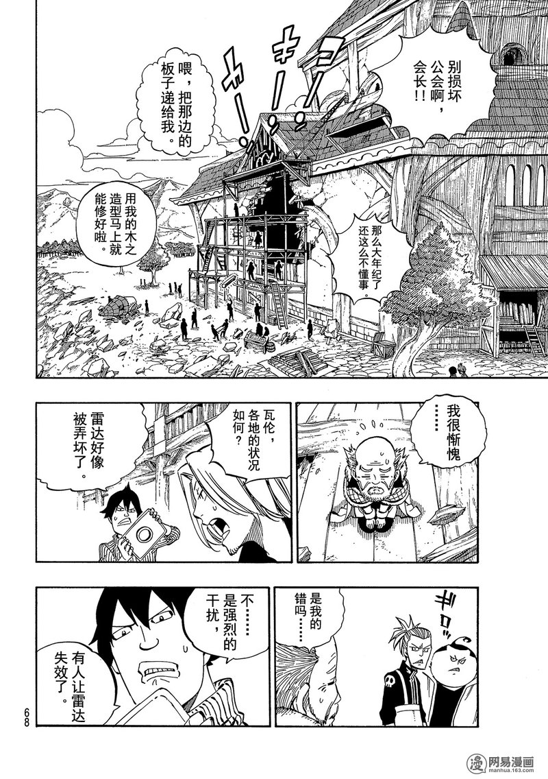 妖精的尾巴 第480话 第3页