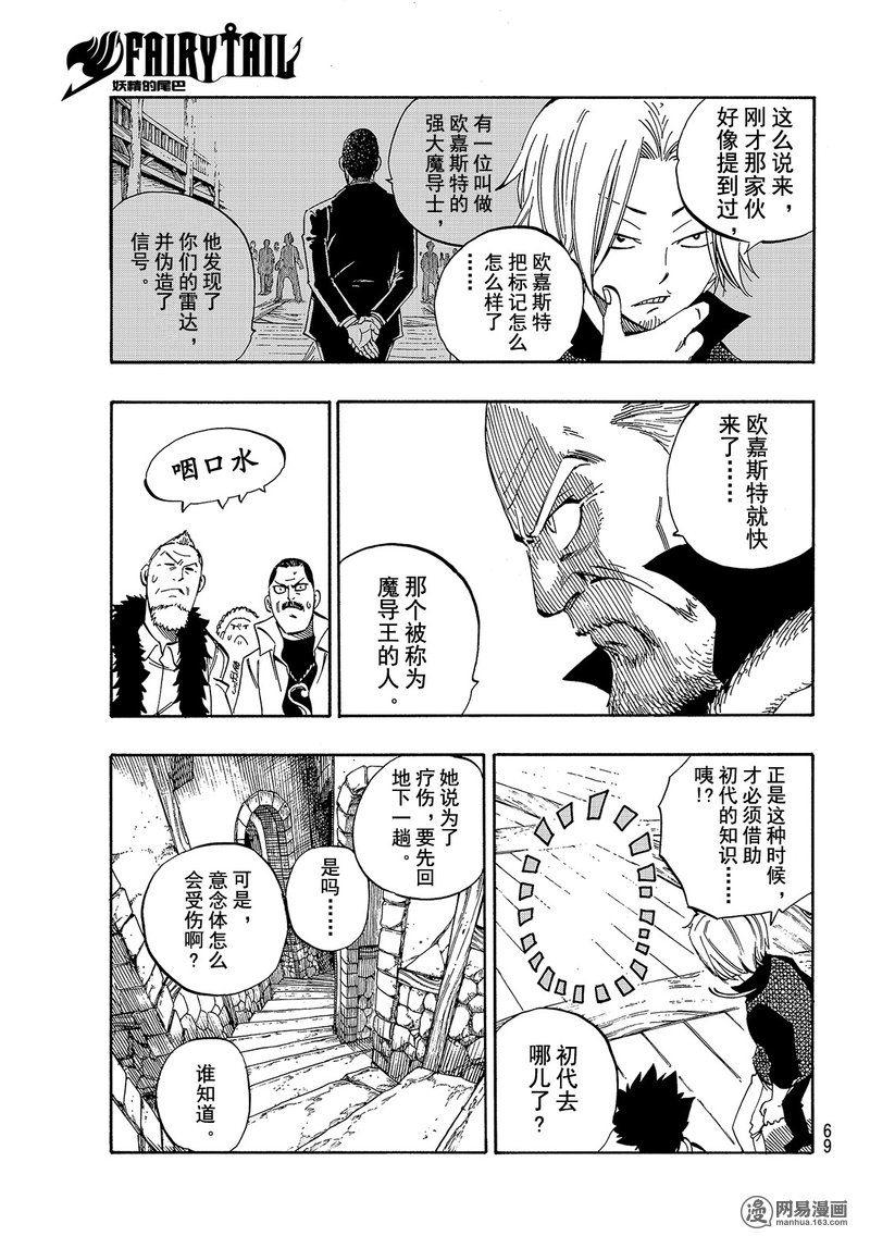 妖精的尾巴 第480话 第4页