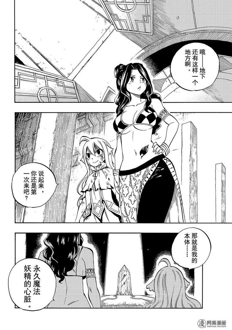 妖精的尾巴 第480话 第5页