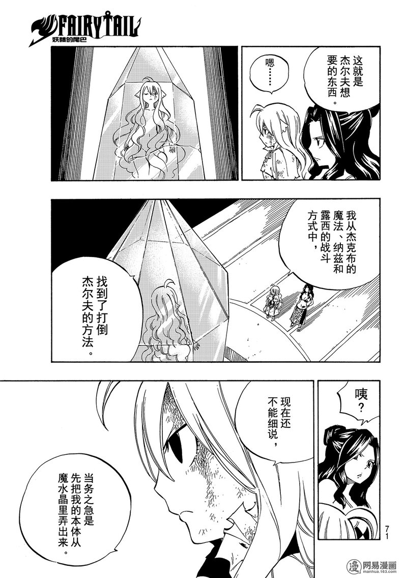 妖精的尾巴 第480话 第6页