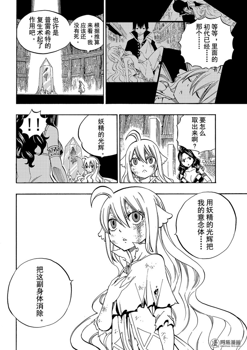 妖精的尾巴 第480话 第7页