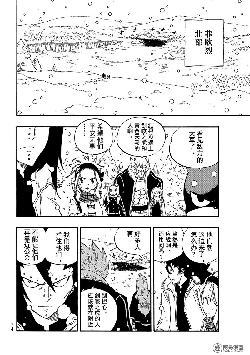 妖精的尾巴 第480话 第9页