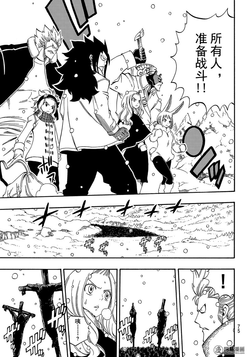 妖精的尾巴 第480话 第10页