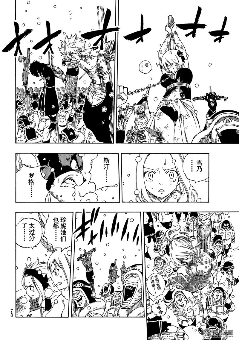 妖精的尾巴 第480话 第13页