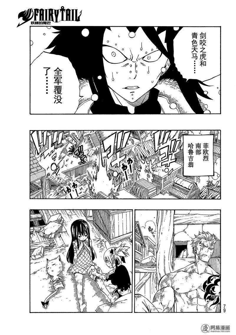 妖精的尾巴 第480话 第14页