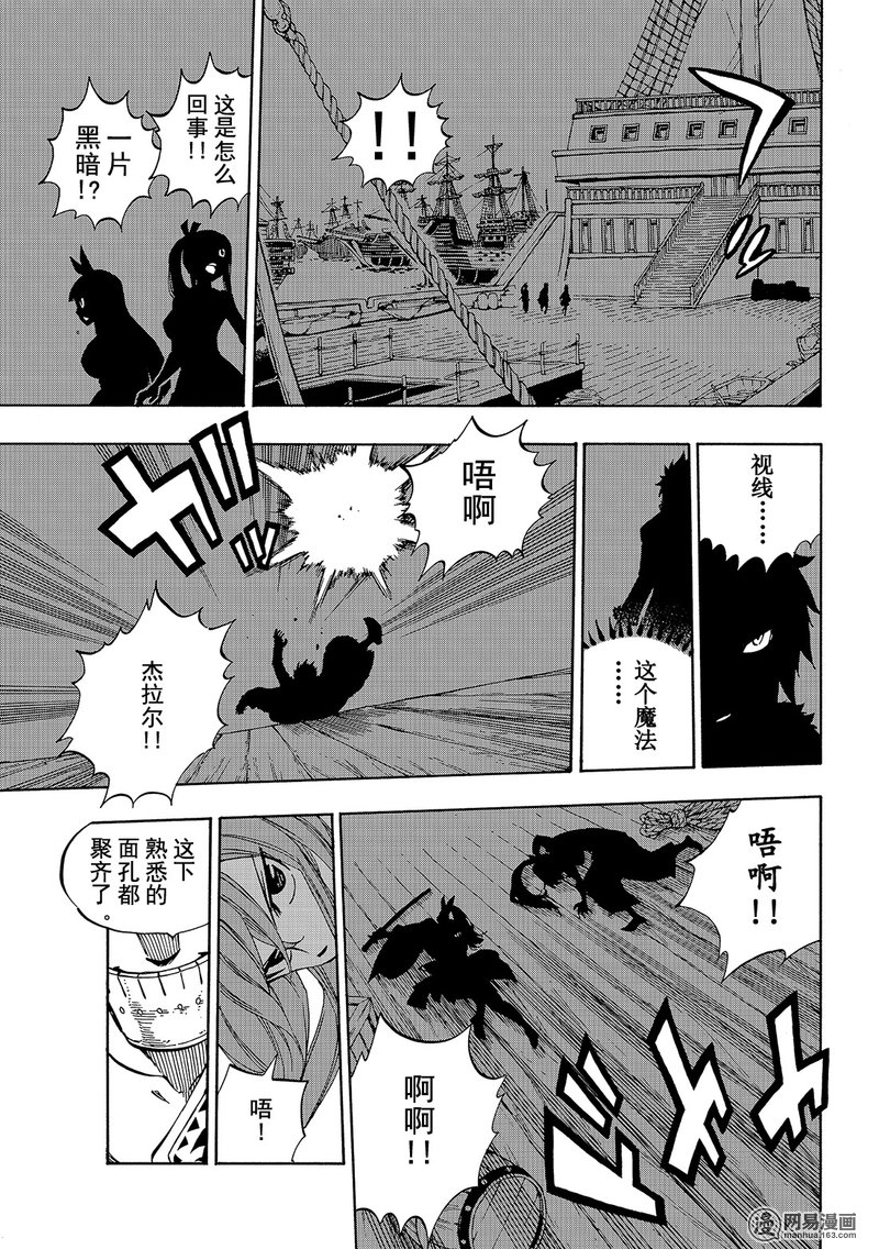 妖精的尾巴 第480话 第16页