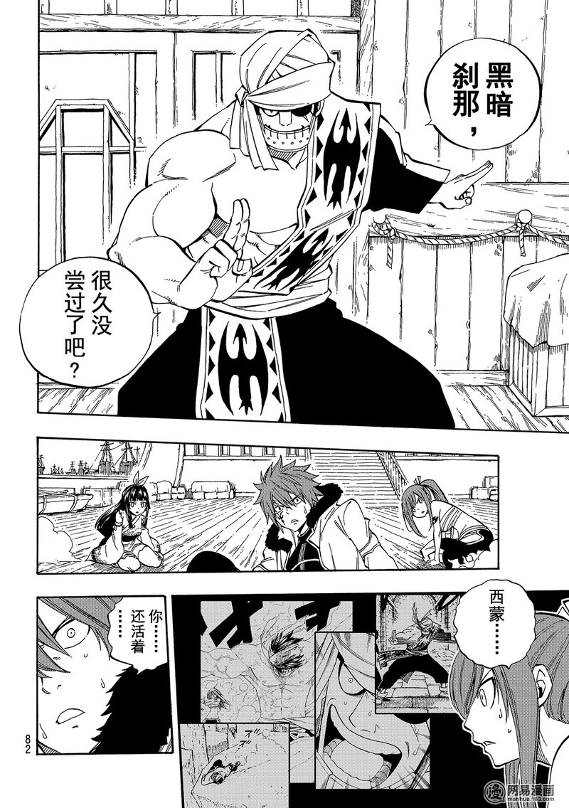 妖精的尾巴 第480话 第17页