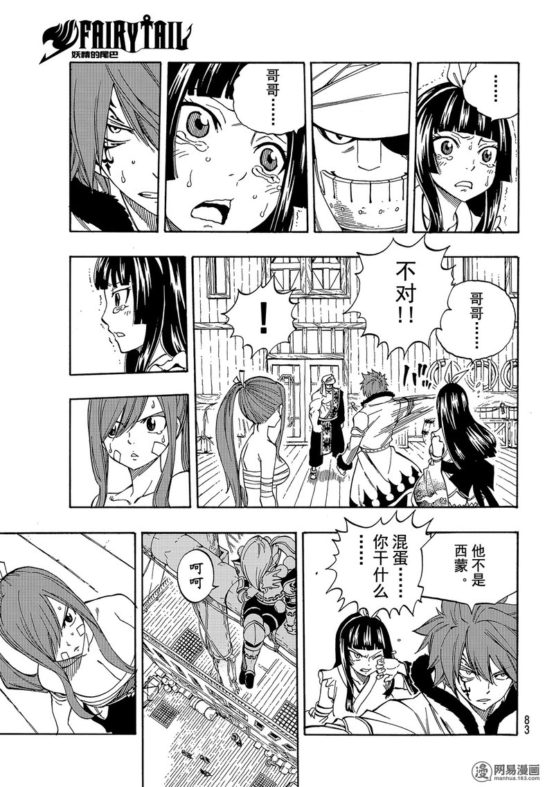 妖精的尾巴 第480话 第18页