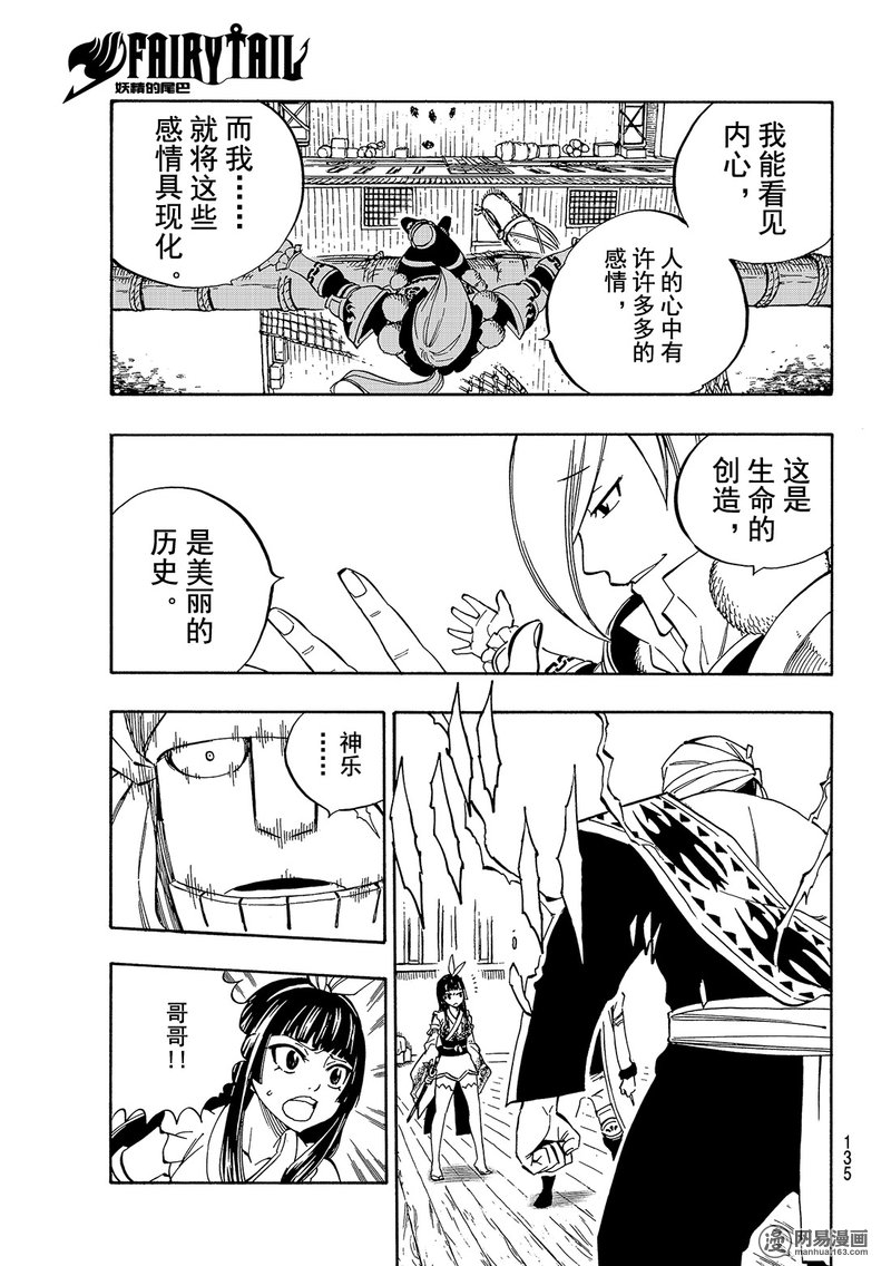 妖精的尾巴 第481话 第2页