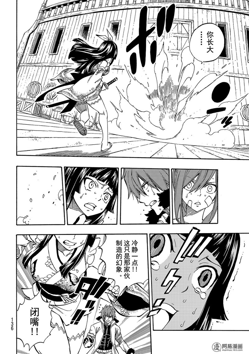 妖精的尾巴 第481话 第3页