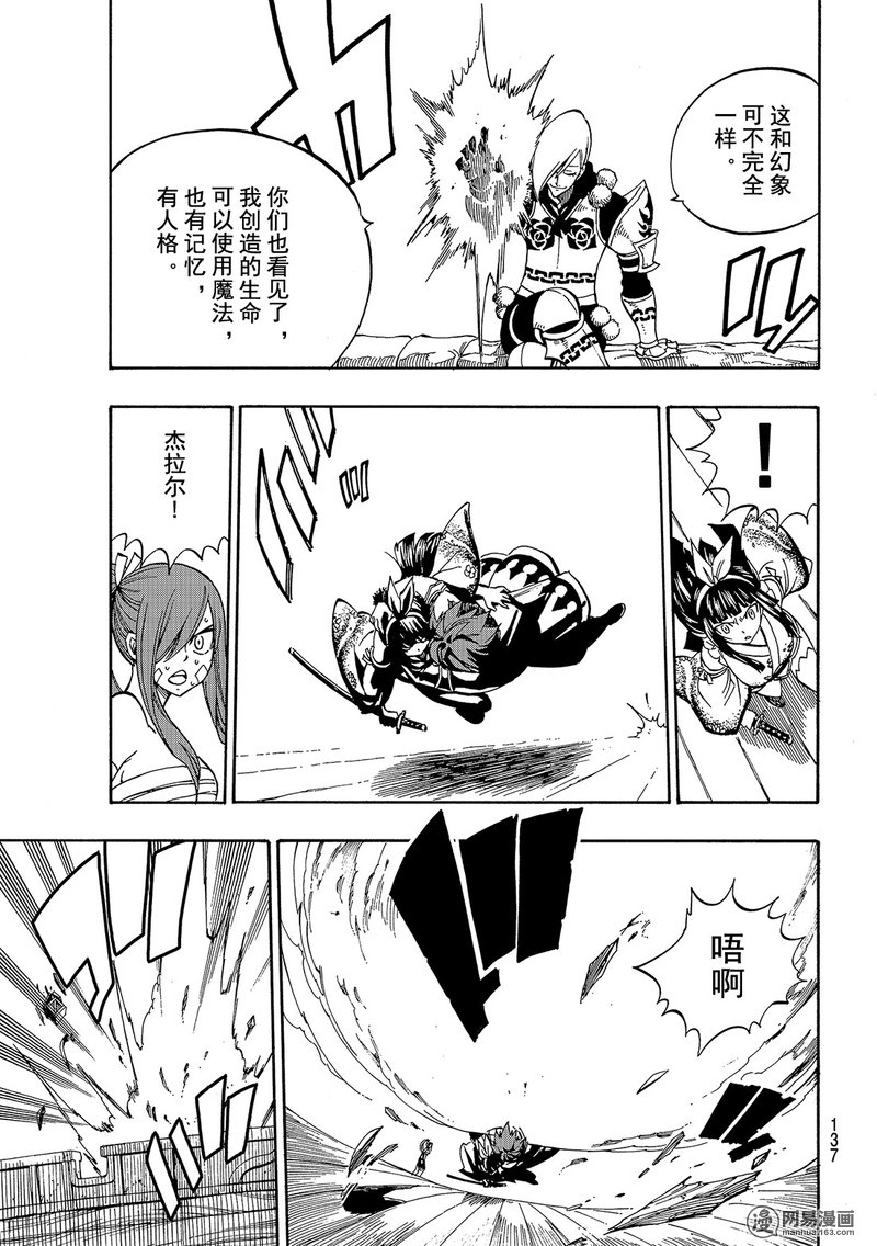 妖精的尾巴 第481话 第4页