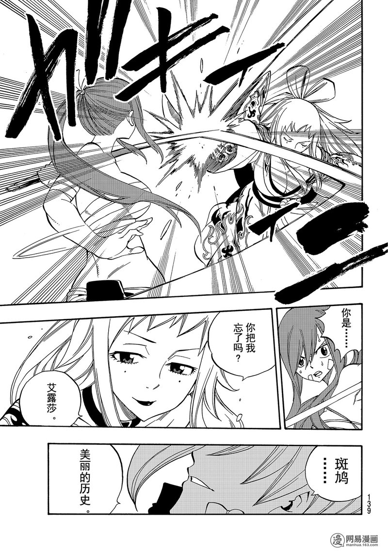 妖精的尾巴 第481话 第6页