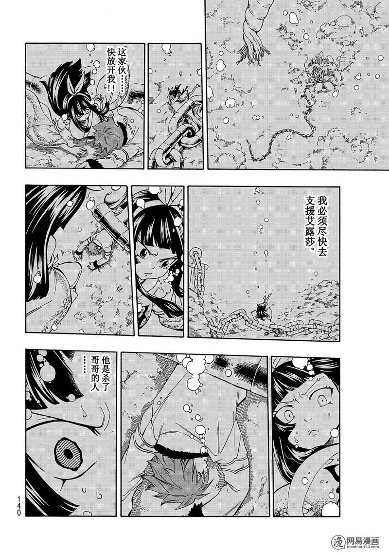 妖精的尾巴 第481话 第7页