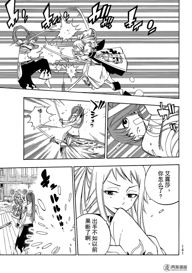 妖精的尾巴 第481话 第8页