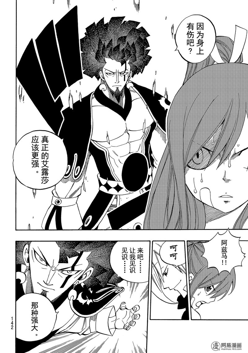 妖精的尾巴 第481话 第9页