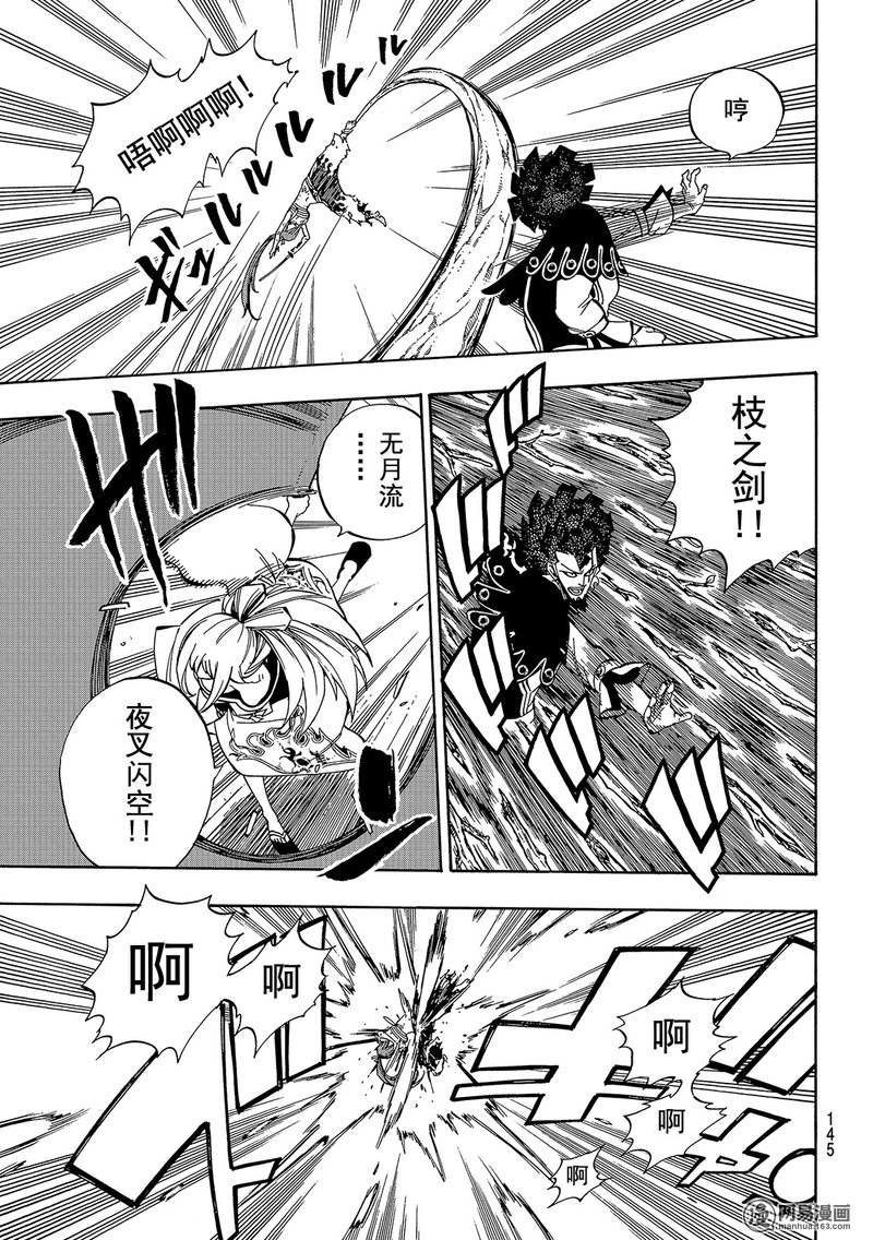 妖精的尾巴 第481话 第12页