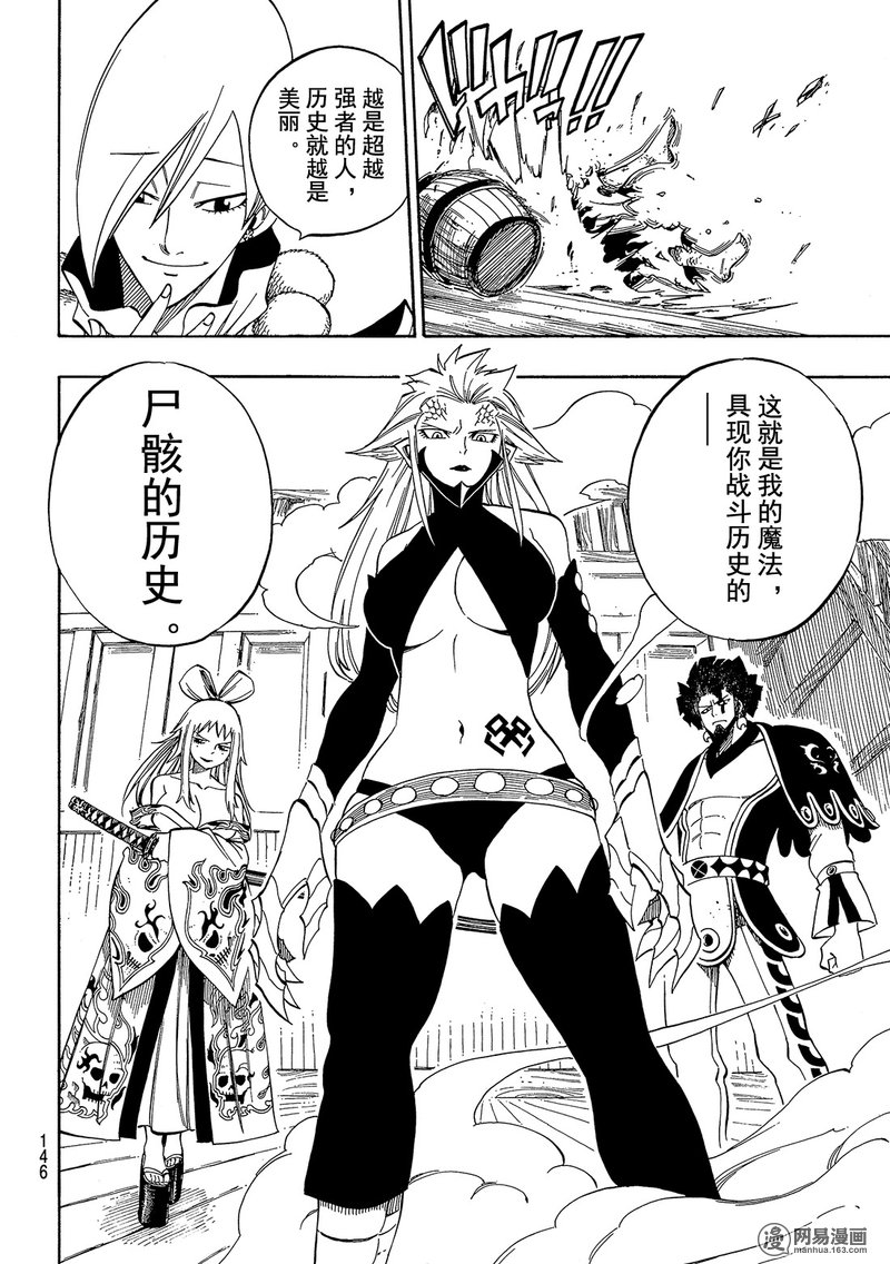 妖精的尾巴 第481话 第13页