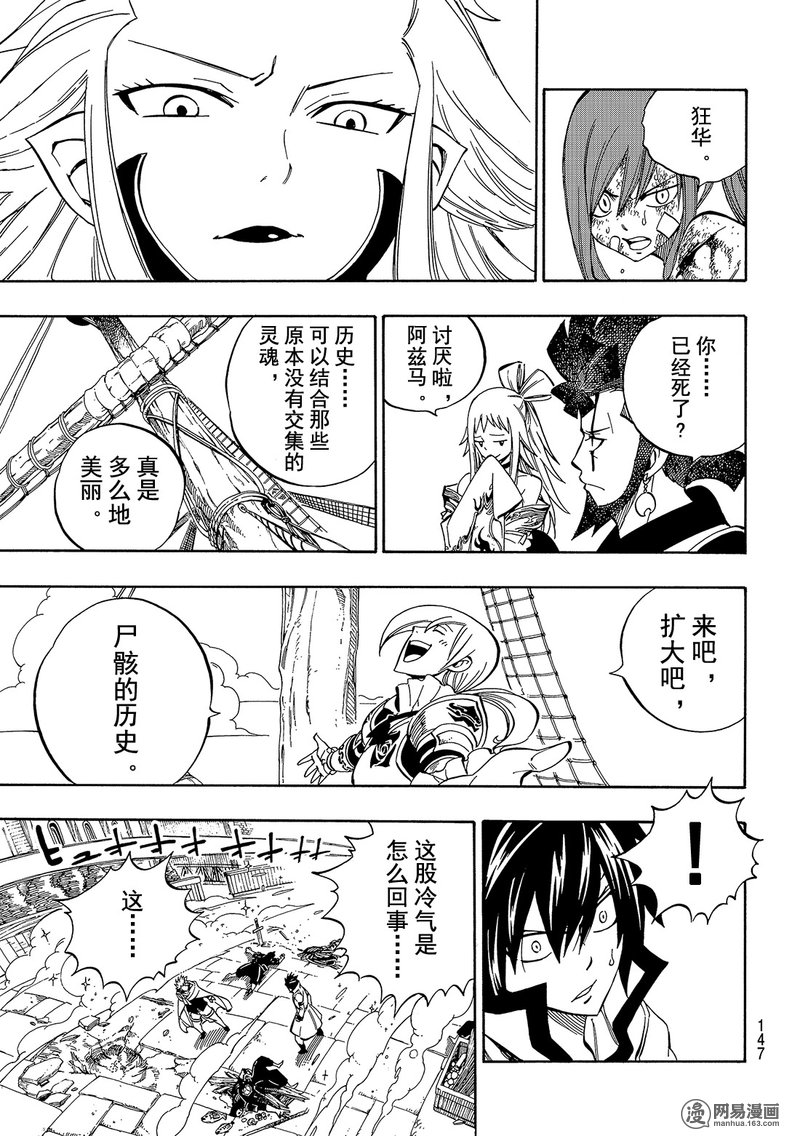 妖精的尾巴 第481话 第14页