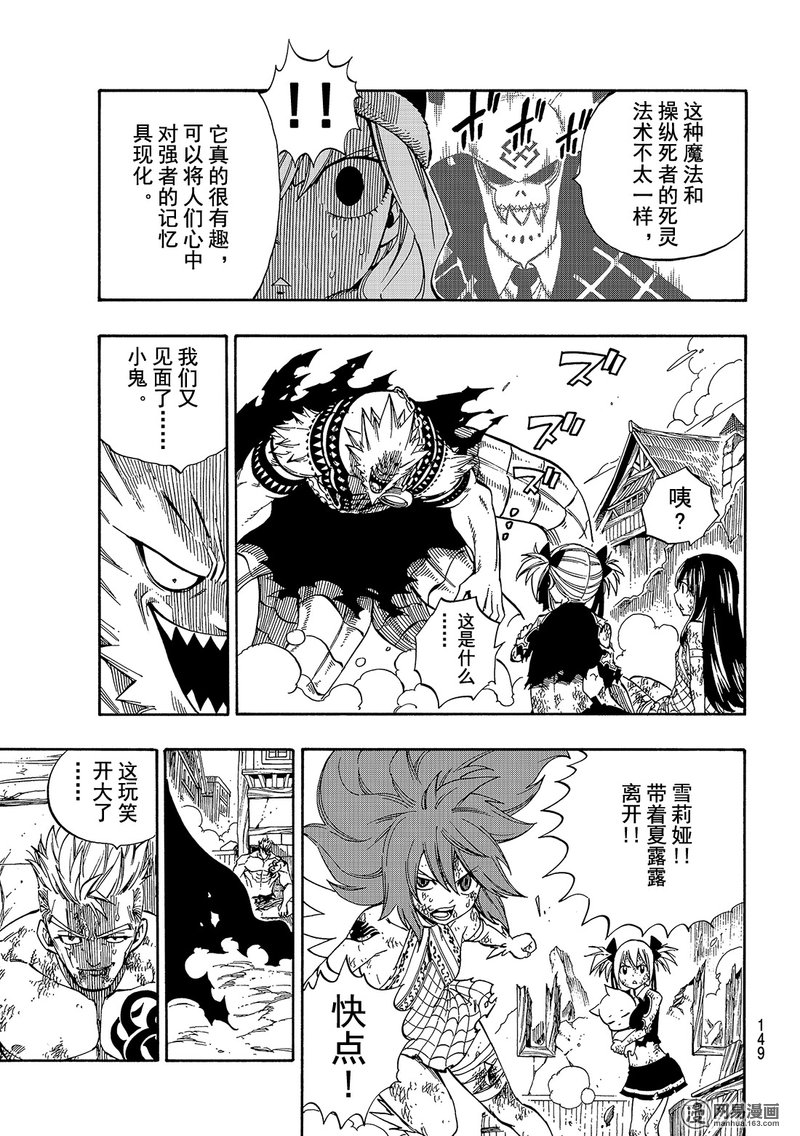 妖精的尾巴 第481话 第16页