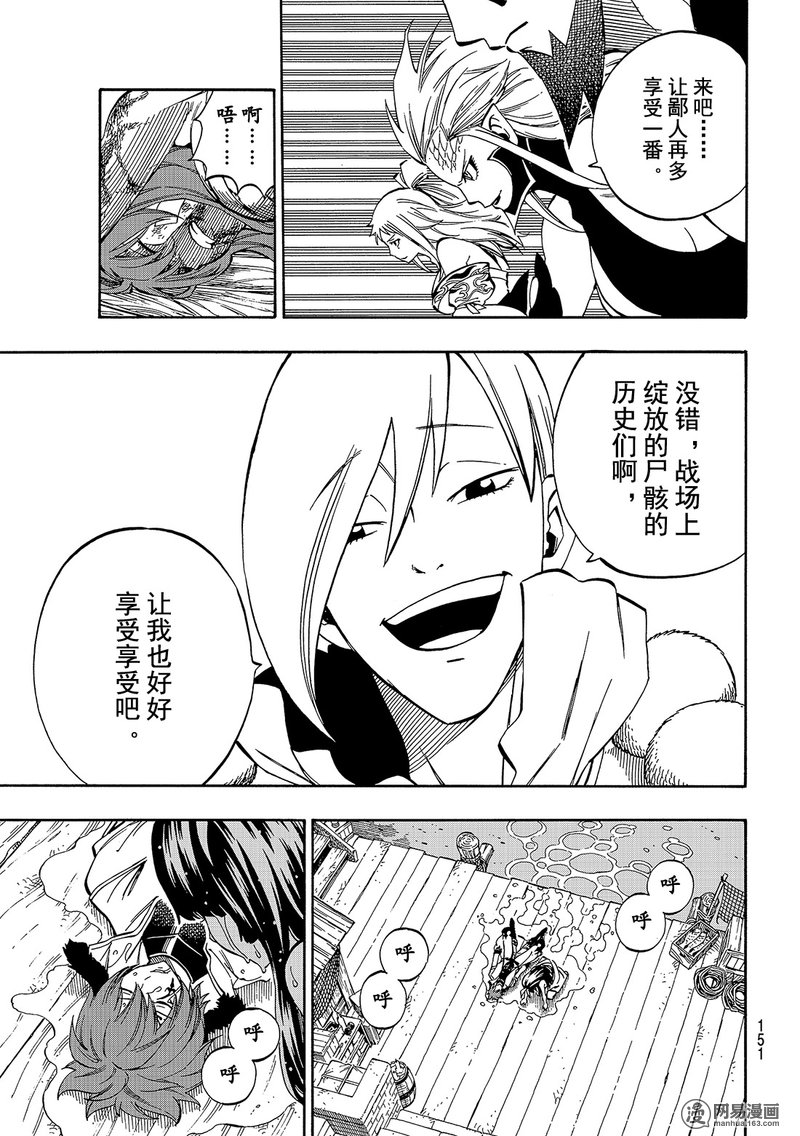 妖精的尾巴 第481话 第18页