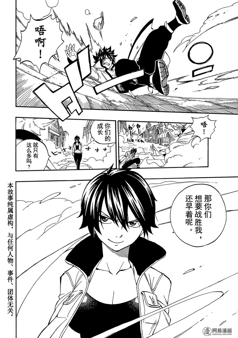 妖精的尾巴 第482话 第1页