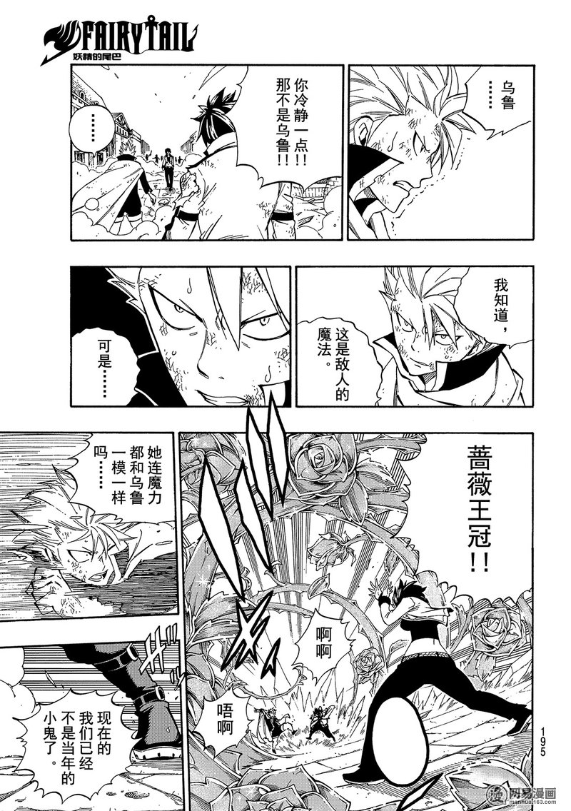 妖精的尾巴 第482话 第2页