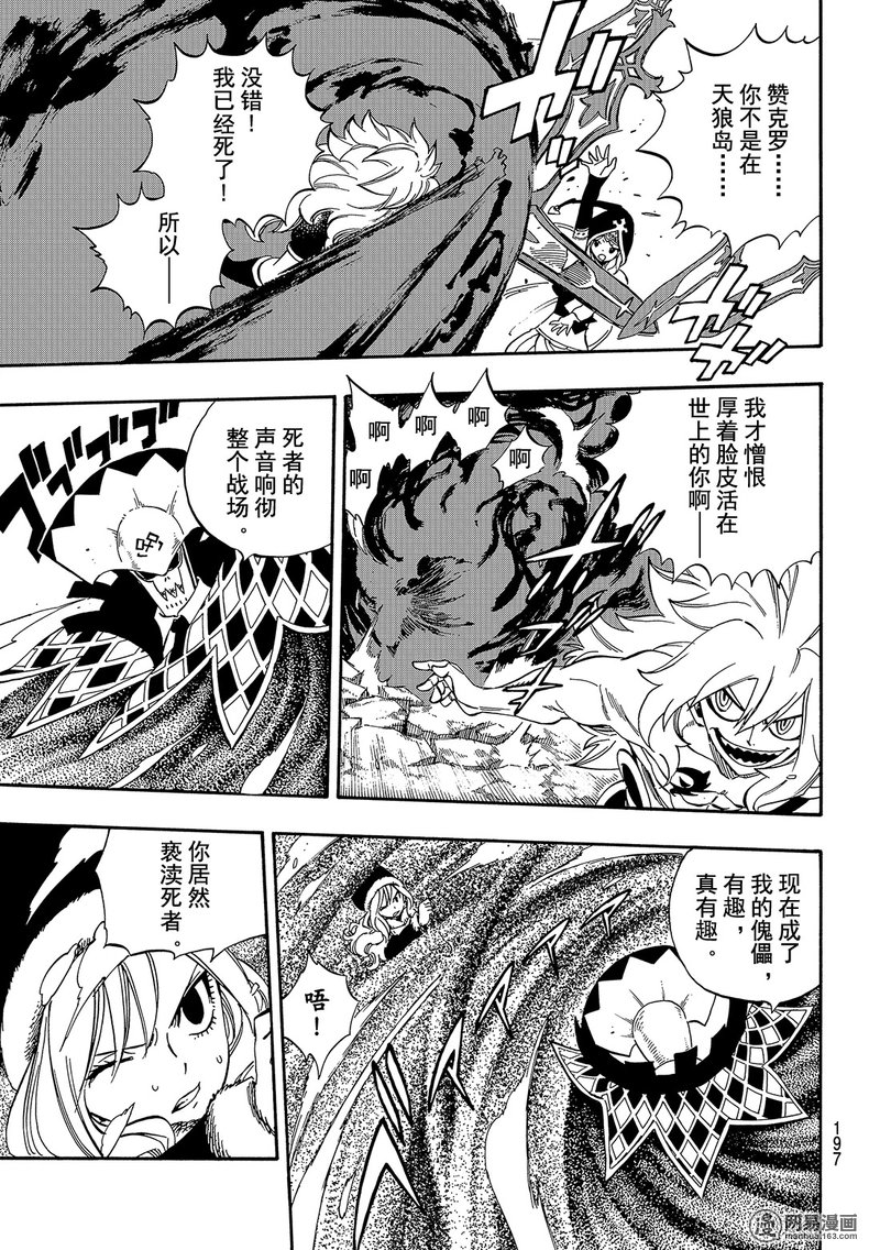 妖精的尾巴 第482话 第4页