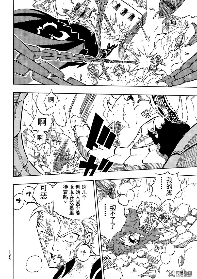 妖精的尾巴 第482话 第5页