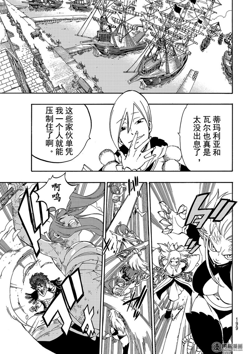 妖精的尾巴 第482话 第6页