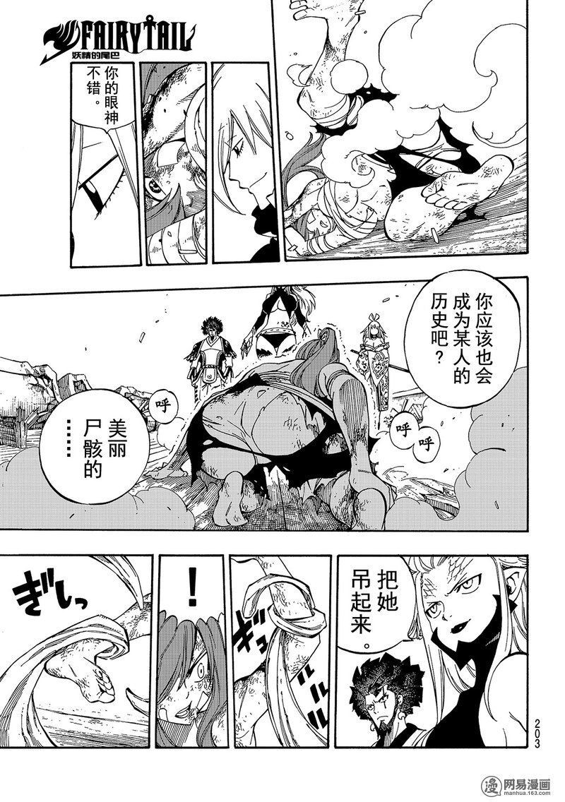 妖精的尾巴 第482话 第10页