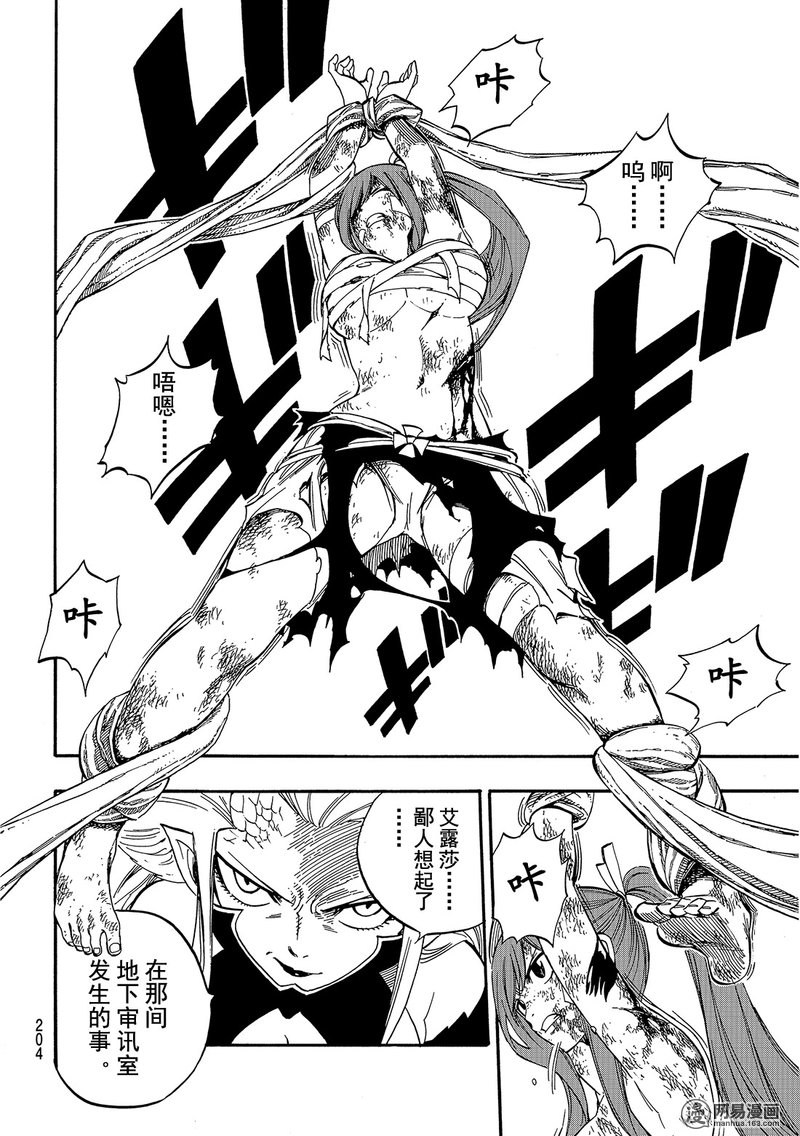 妖精的尾巴 第482话 第11页